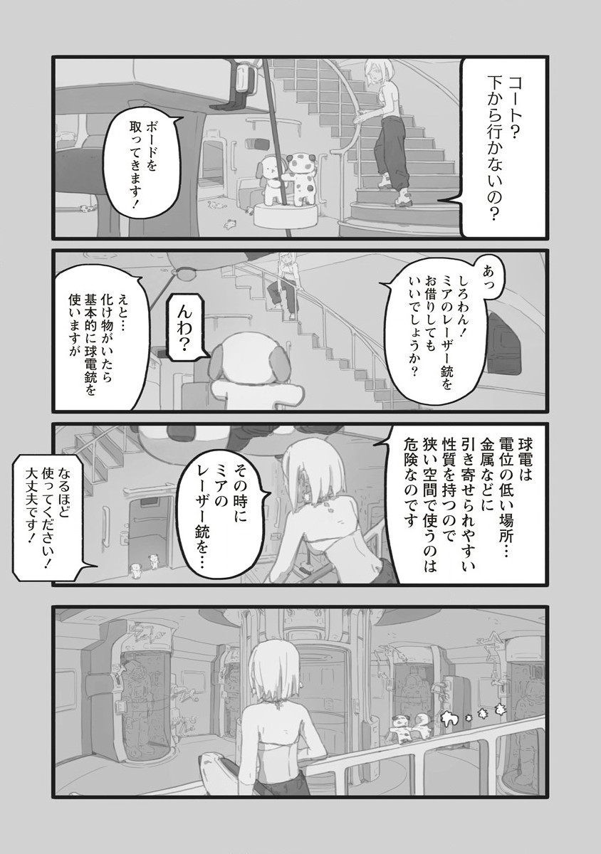 Star Walk - Chapter 5.1 - Page 9