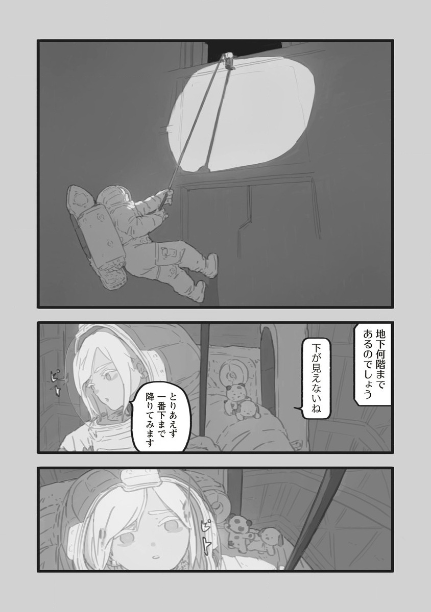 Star Walk - Chapter 5.2 - Page 1