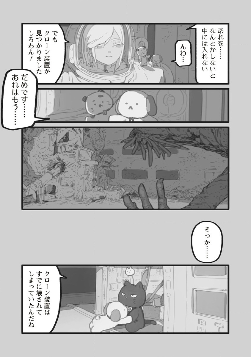 Star Walk - Chapter 5.2 - Page 10