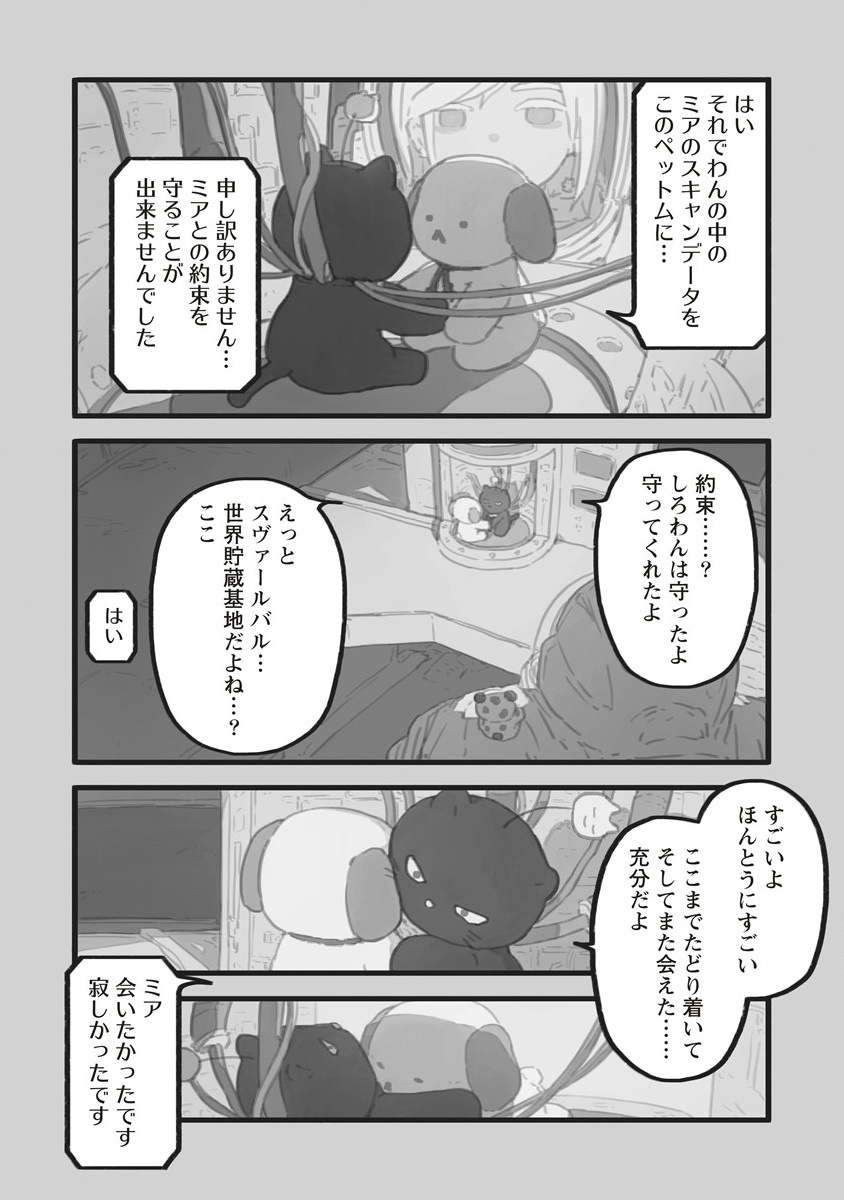 Star Walk - Chapter 5.2 - Page 11