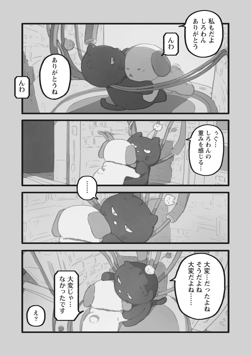 Star Walk - Chapter 5.2 - Page 12