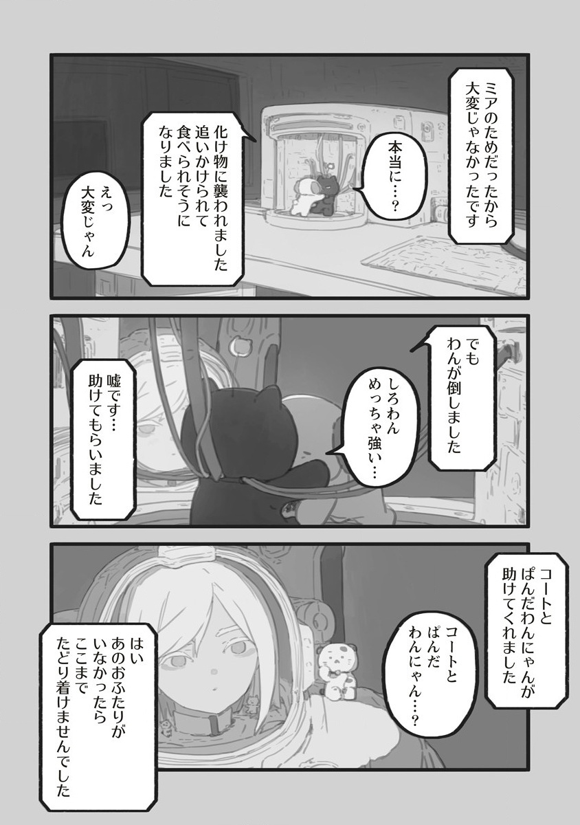 Star Walk - Chapter 5.2 - Page 13