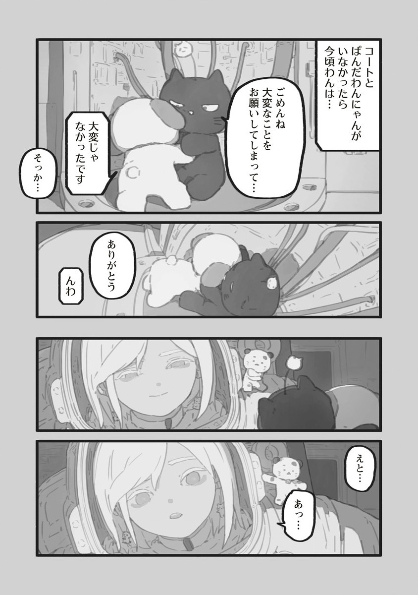 Star Walk - Chapter 5.2 - Page 14