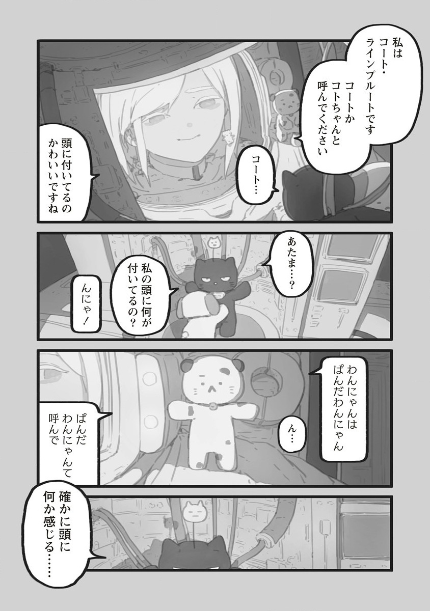 Star Walk - Chapter 5.2 - Page 15
