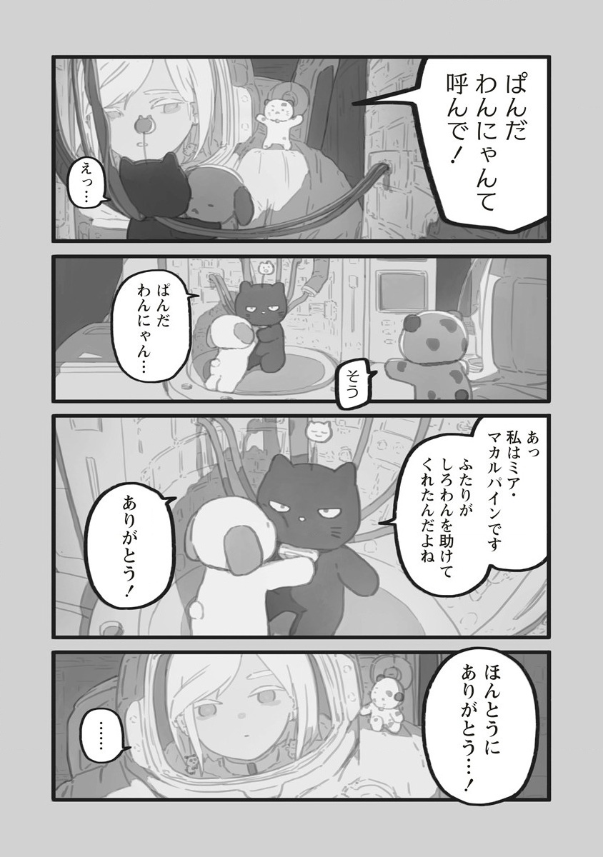 Star Walk - Chapter 5.2 - Page 16