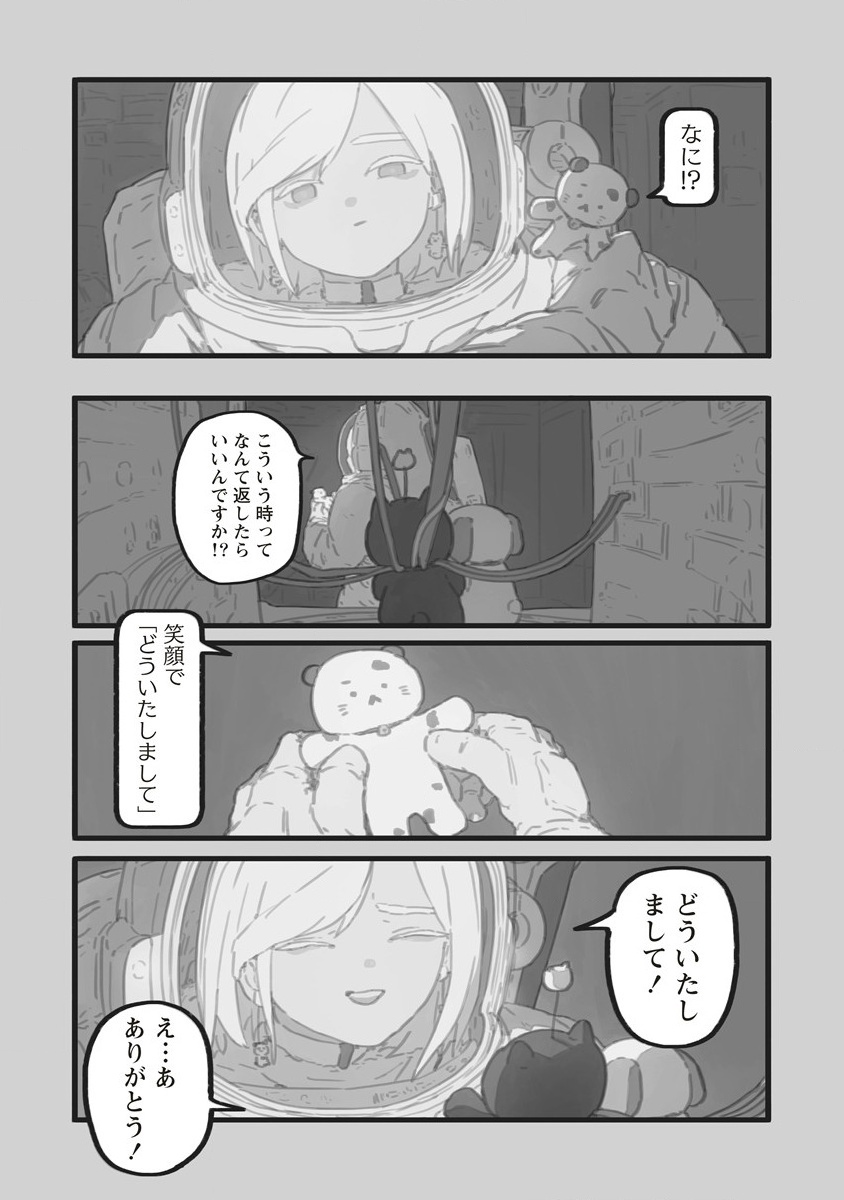 Star Walk - Chapter 5.2 - Page 17