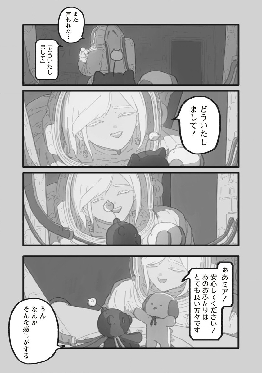 Star Walk - Chapter 5.2 - Page 18