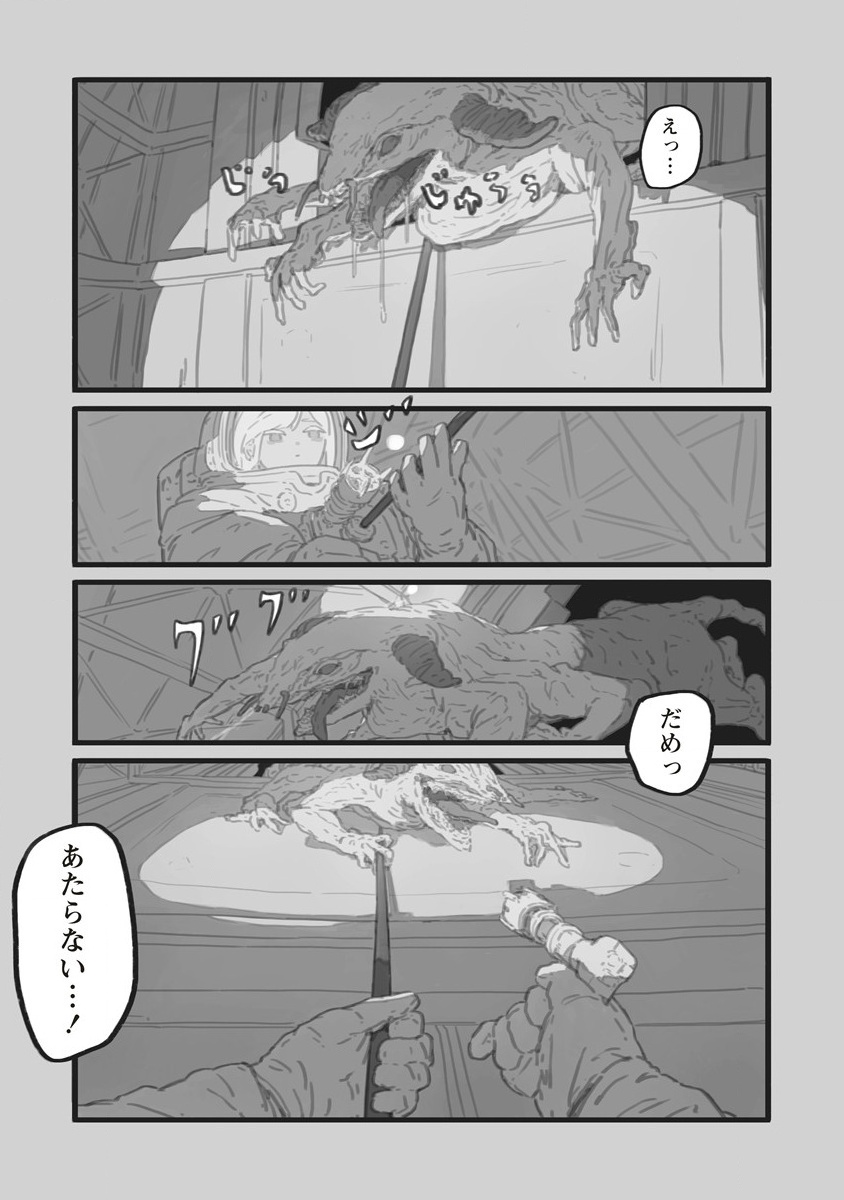 Star Walk - Chapter 5.2 - Page 2