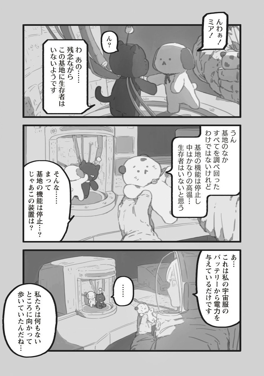 Star Walk - Chapter 5.2 - Page 20