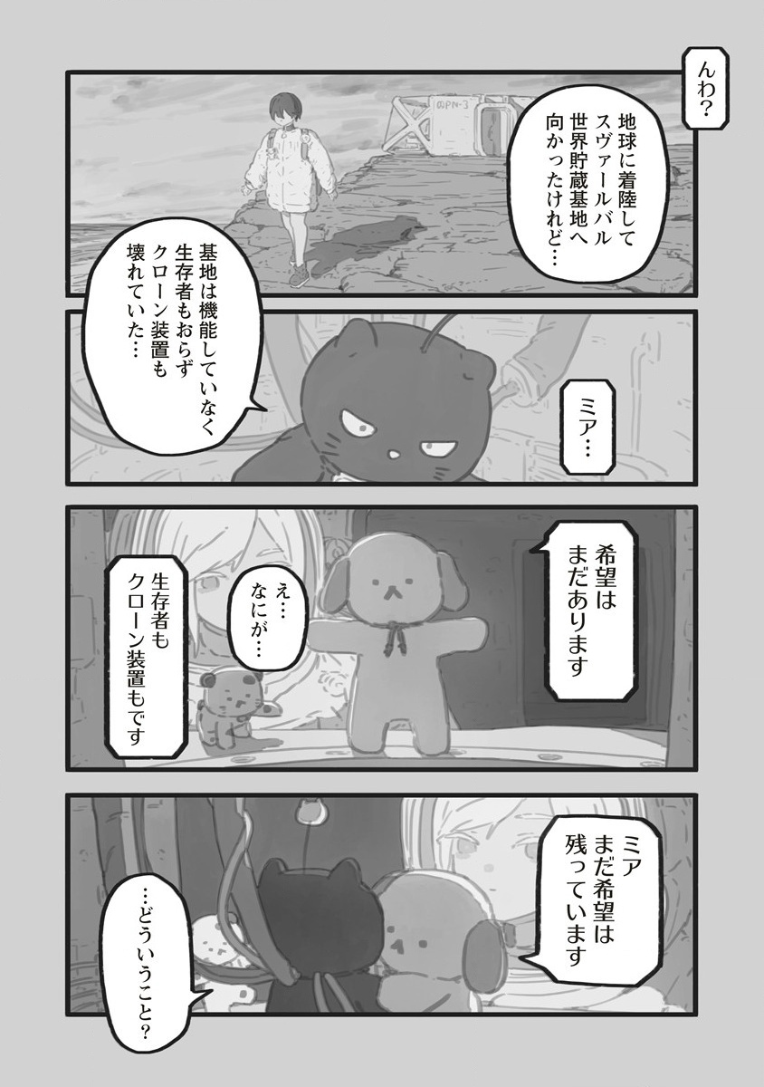 Star Walk - Chapter 5.2 - Page 21