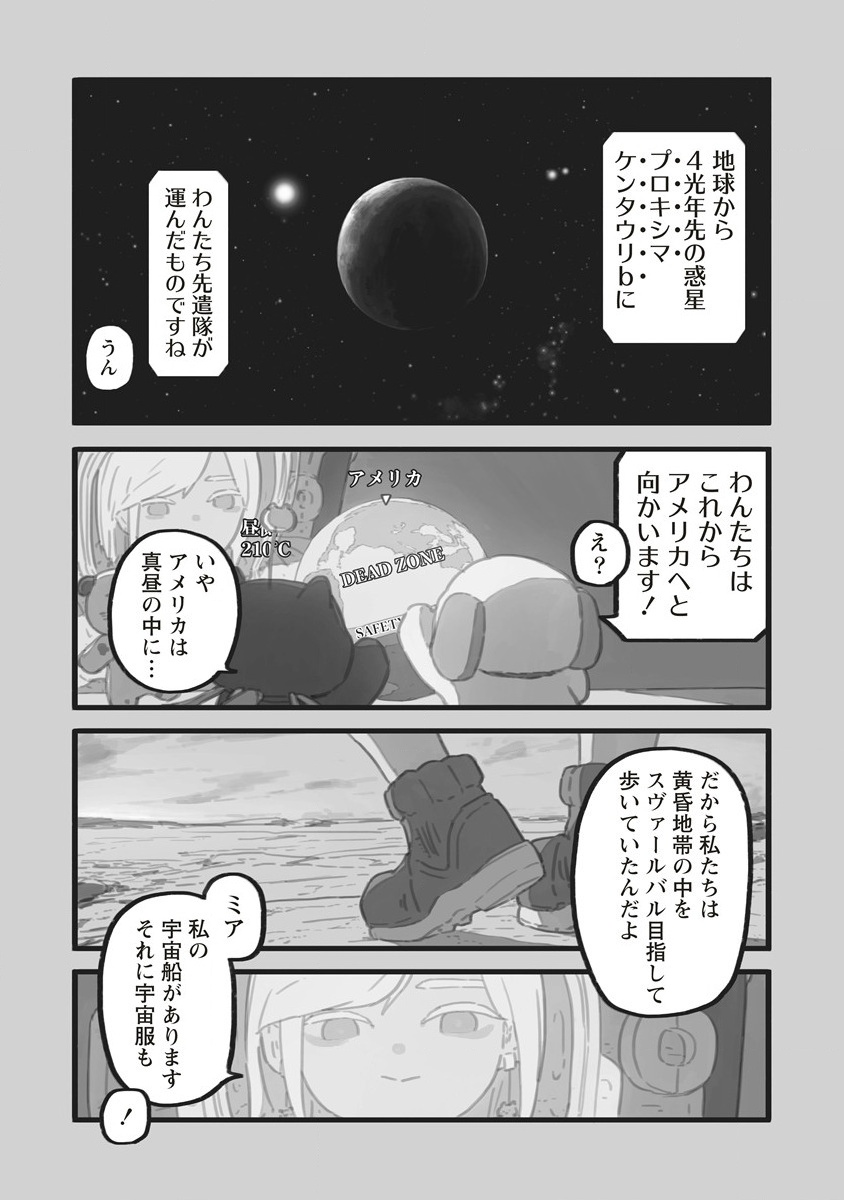 Star Walk - Chapter 5.2 - Page 23