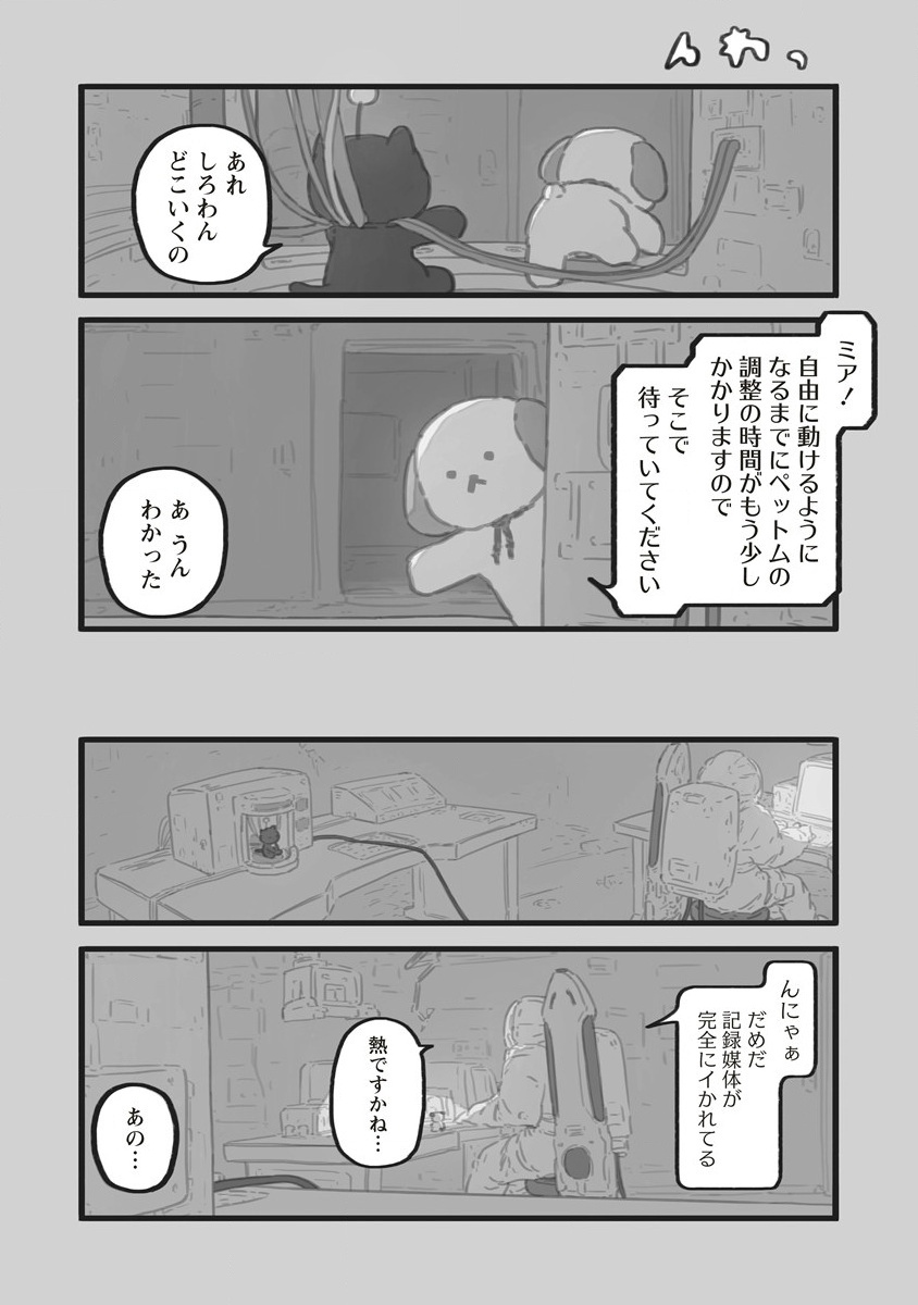 Star Walk - Chapter 5.2 - Page 25