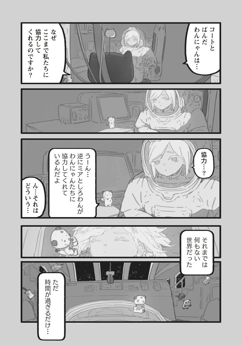 Star Walk - Chapter 5.2 - Page 26