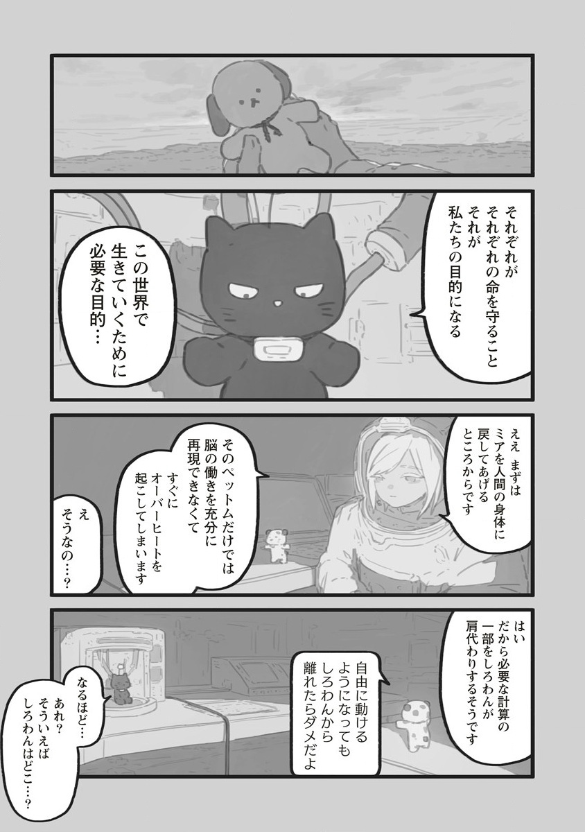 Star Walk - Chapter 5.2 - Page 28