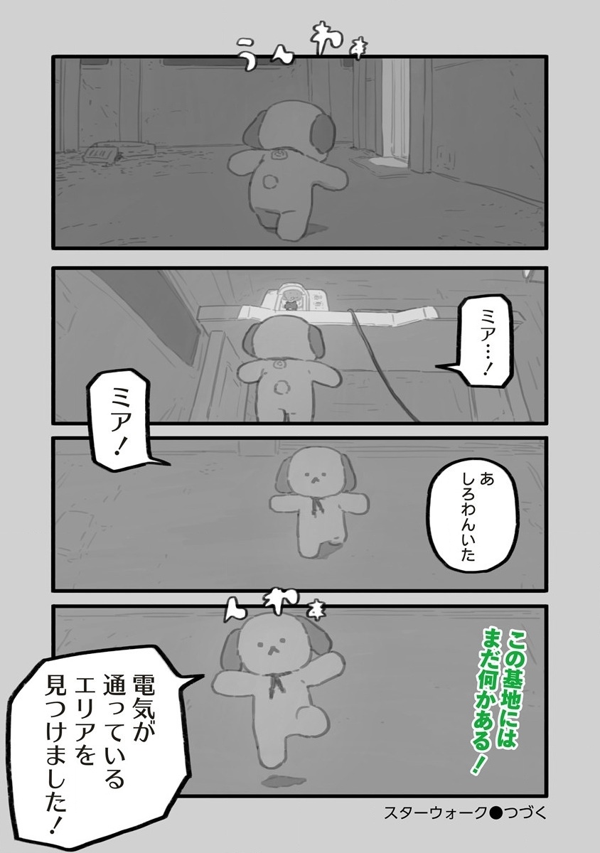 Star Walk - Chapter 5.2 - Page 29