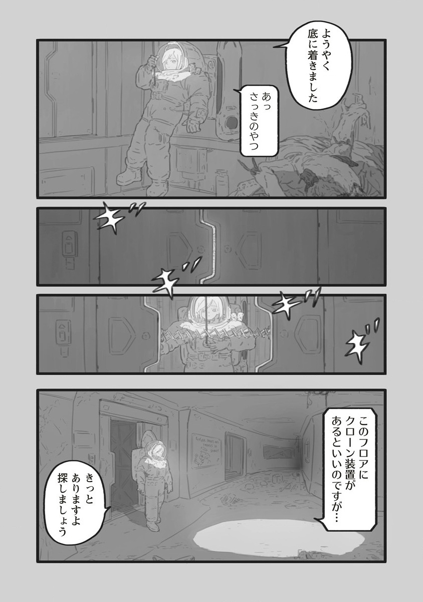 Star Walk - Chapter 5.2 - Page 5