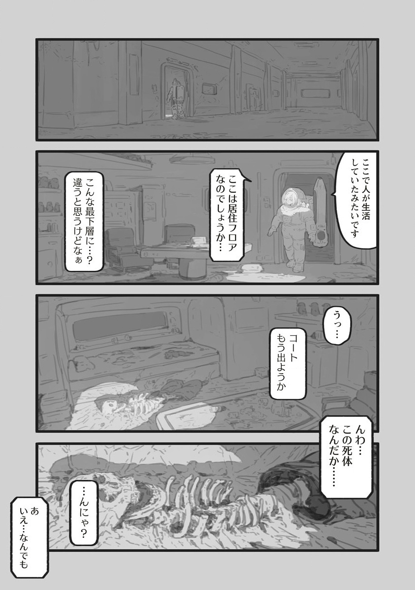 Star Walk - Chapter 5.2 - Page 6
