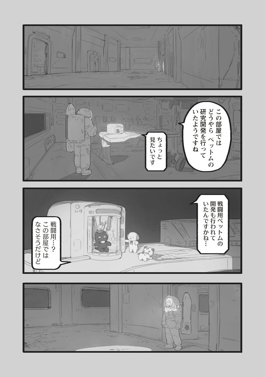 Star Walk - Chapter 5.2 - Page 7