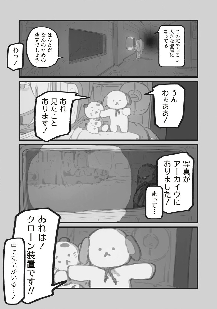 Star Walk - Chapter 5.2 - Page 8