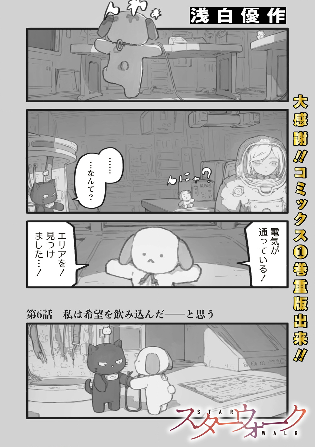 Star Walk - Chapter 6 - Page 1