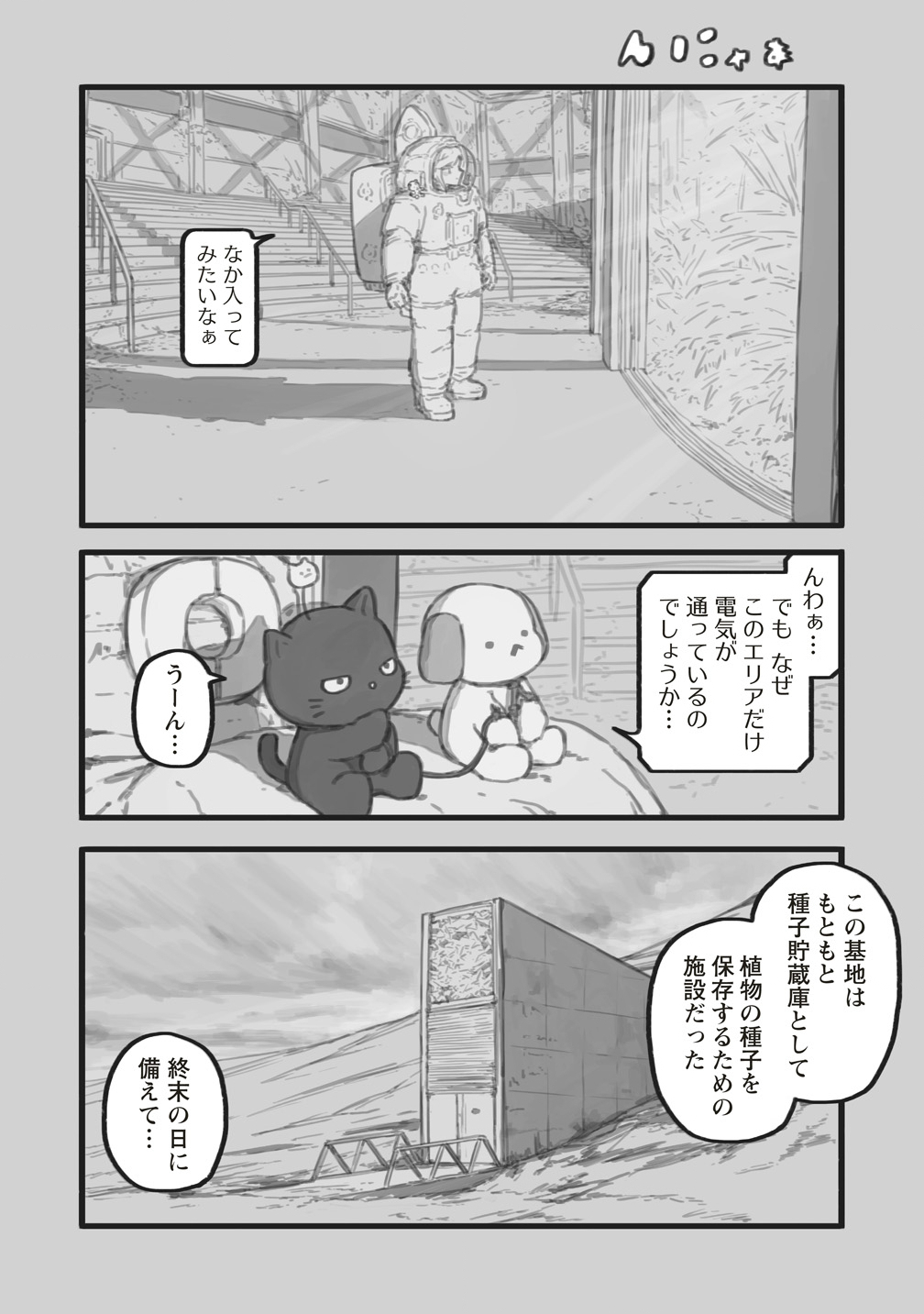 Star Walk - Chapter 6 - Page 16