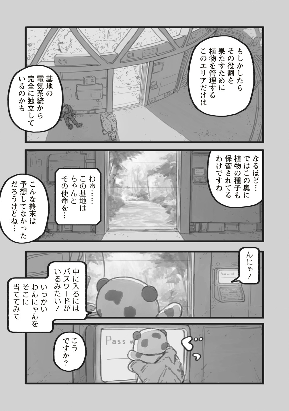 Star Walk - Chapter 6 - Page 17