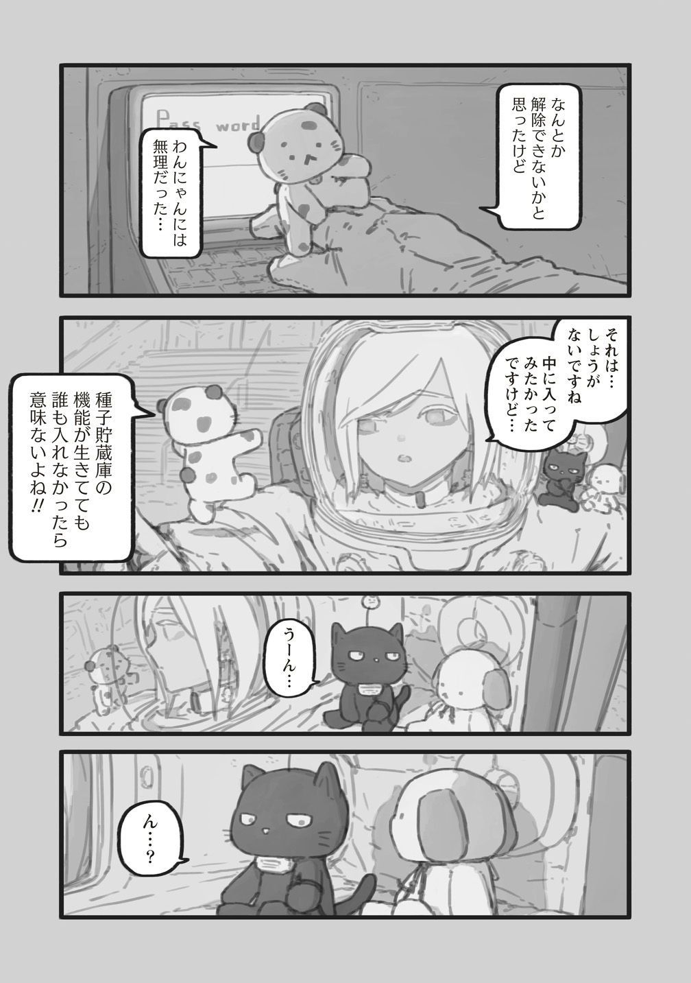 Star Walk - Chapter 6 - Page 19