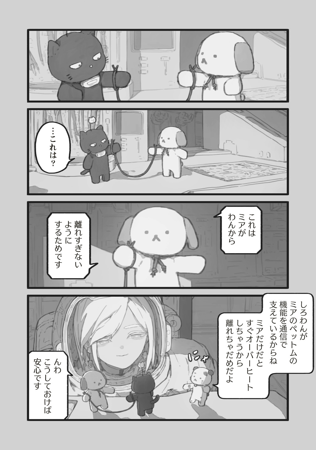 Star Walk - Chapter 6 - Page 2