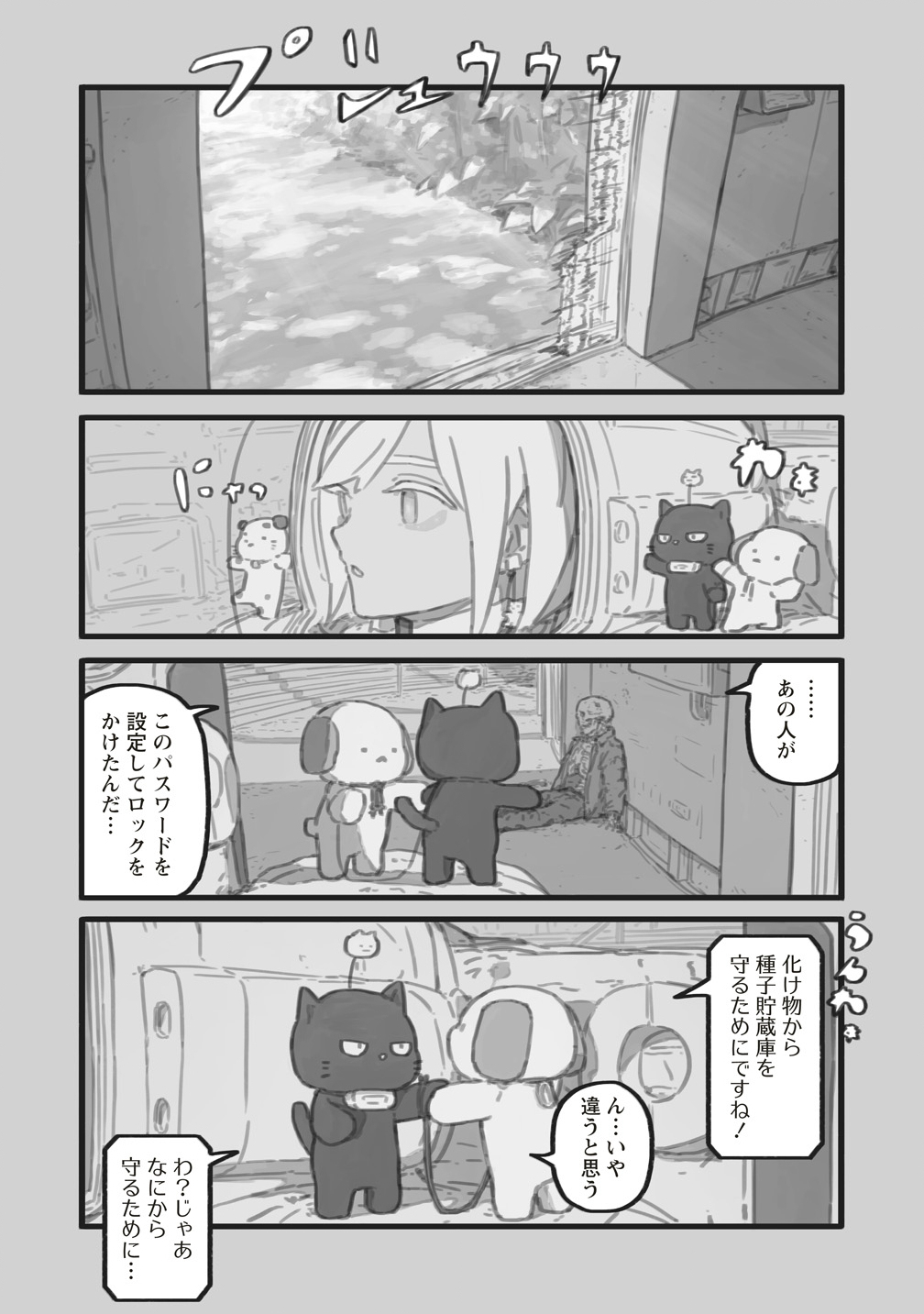 Star Walk - Chapter 6 - Page 24