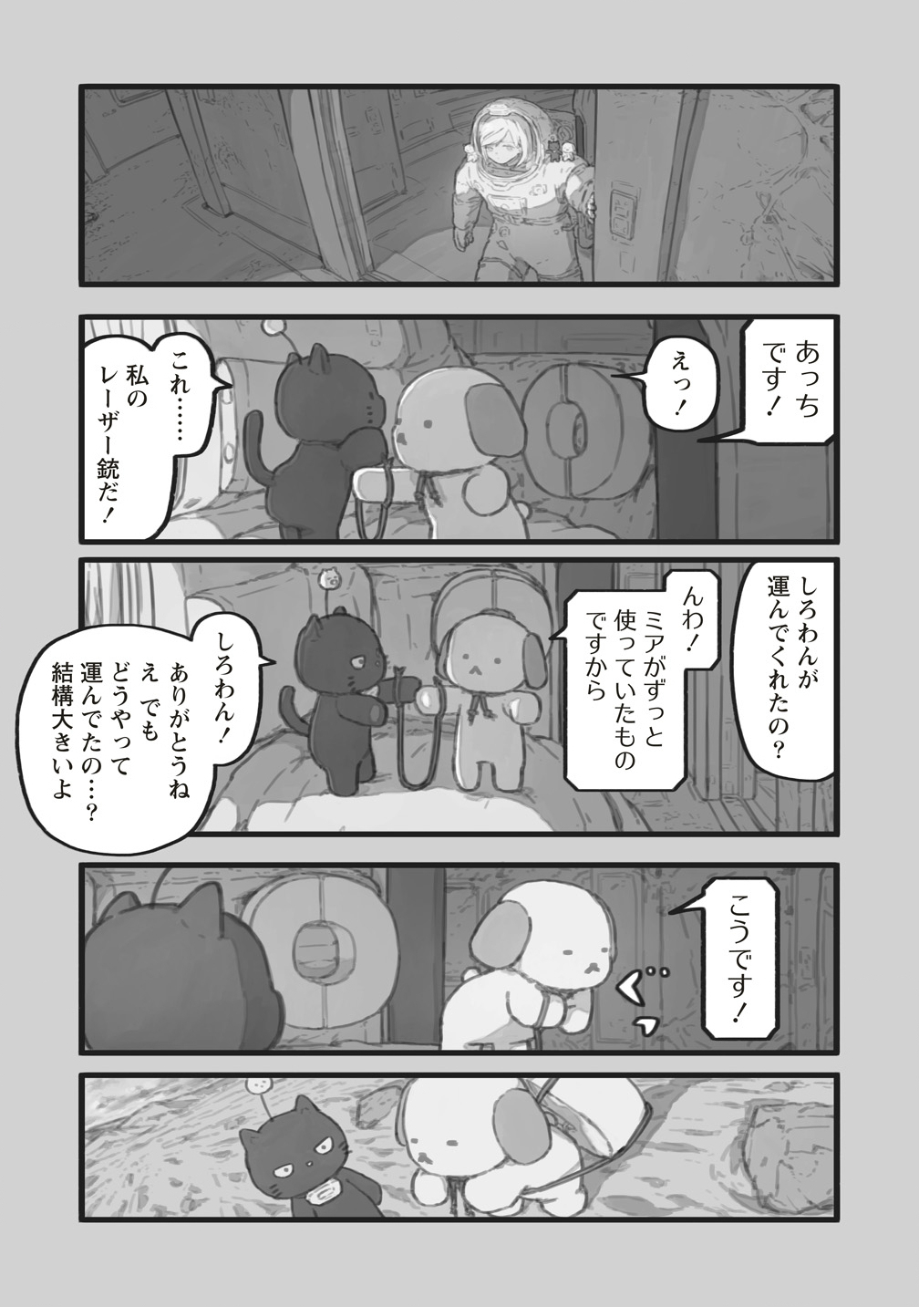 Star Walk - Chapter 6 - Page 3