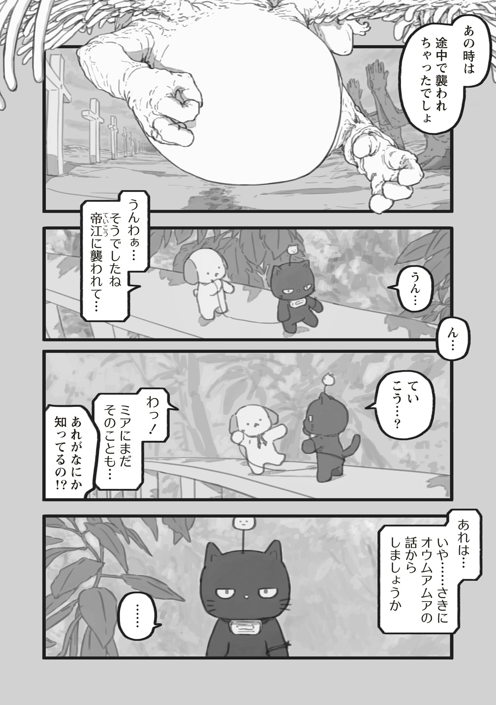 Star Walk - Chapter 6 - Page 34