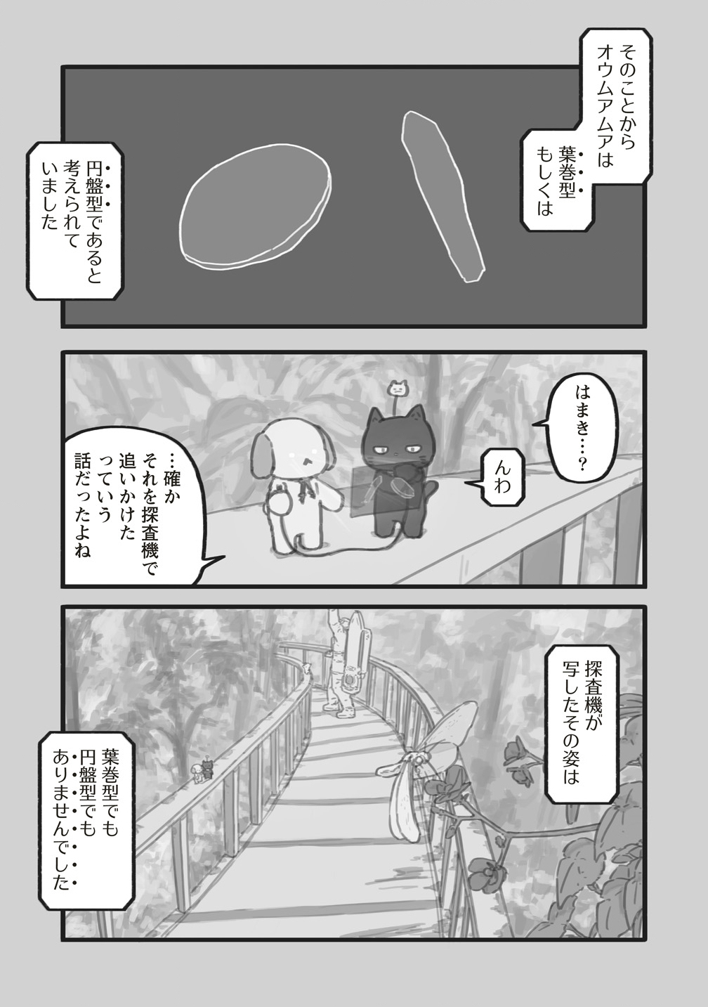 Star Walk - Chapter 6 - Page 37