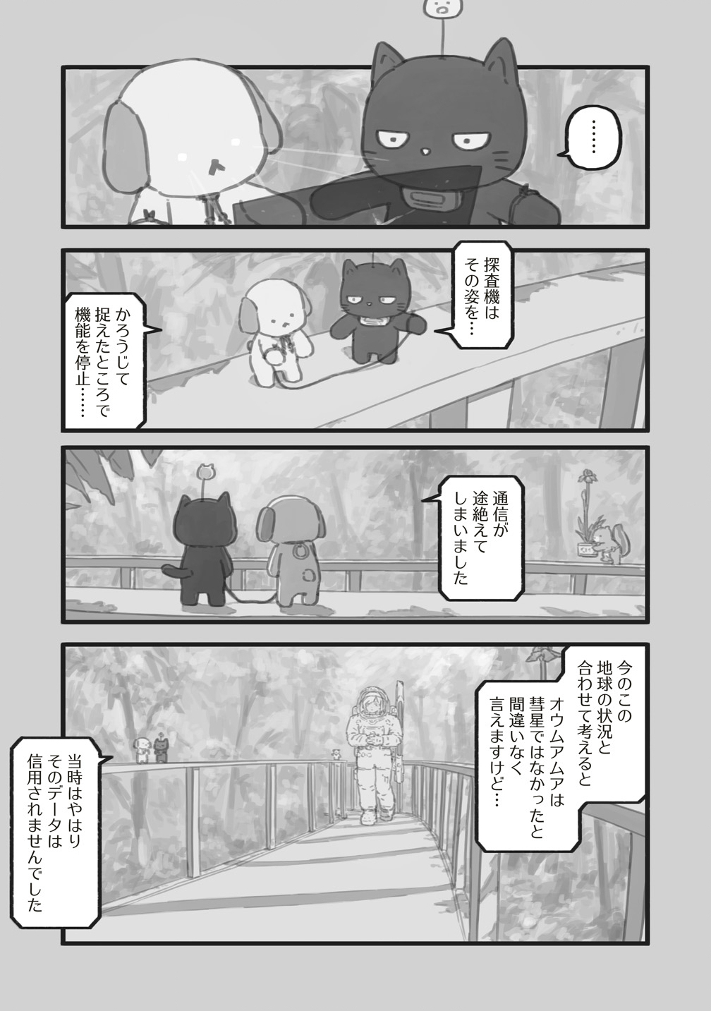 Star Walk - Chapter 6 - Page 39