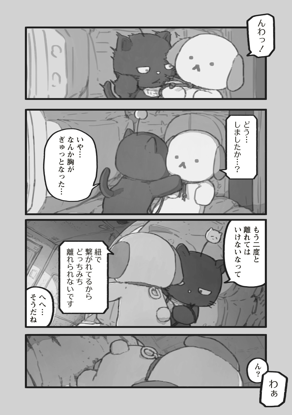 Star Walk - Chapter 6 - Page 4