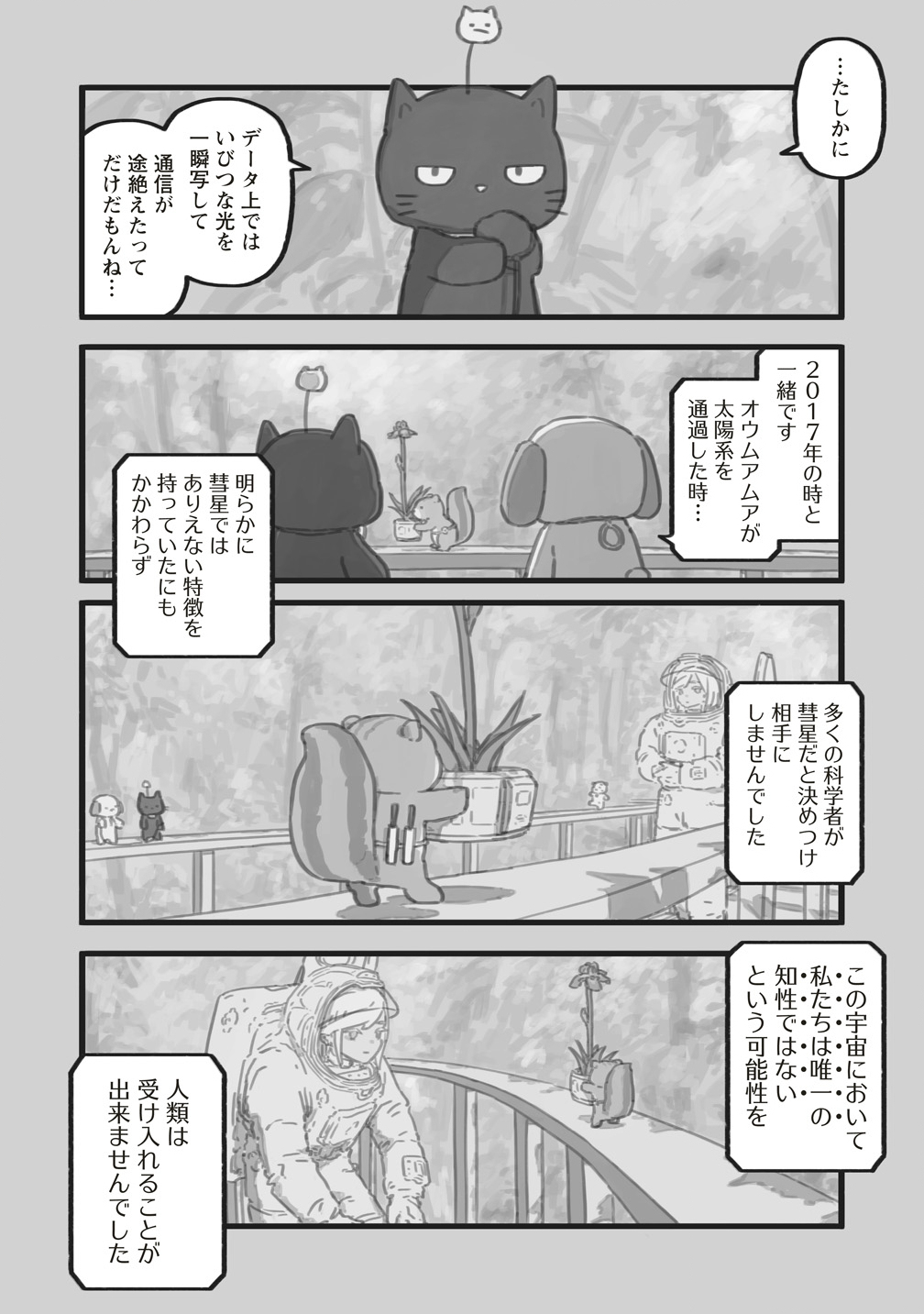 Star Walk - Chapter 6 - Page 40