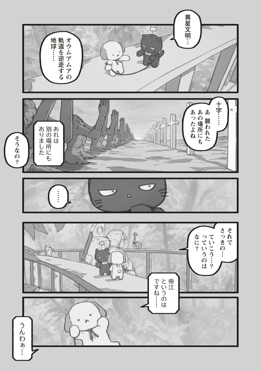 Star Walk - Chapter 6 - Page 41