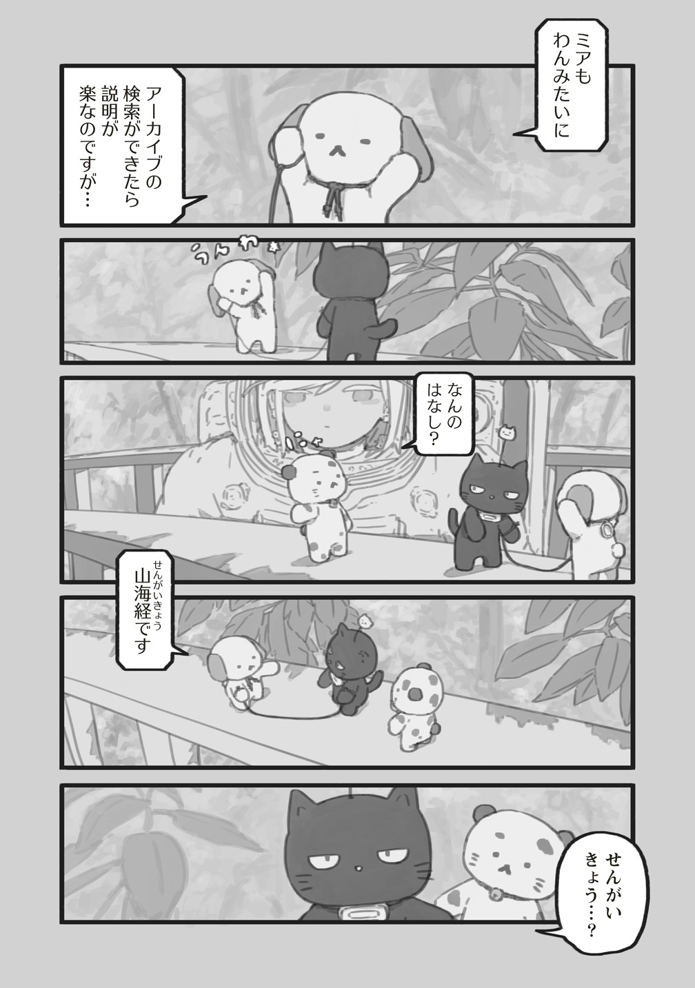Star Walk - Chapter 6 - Page 42