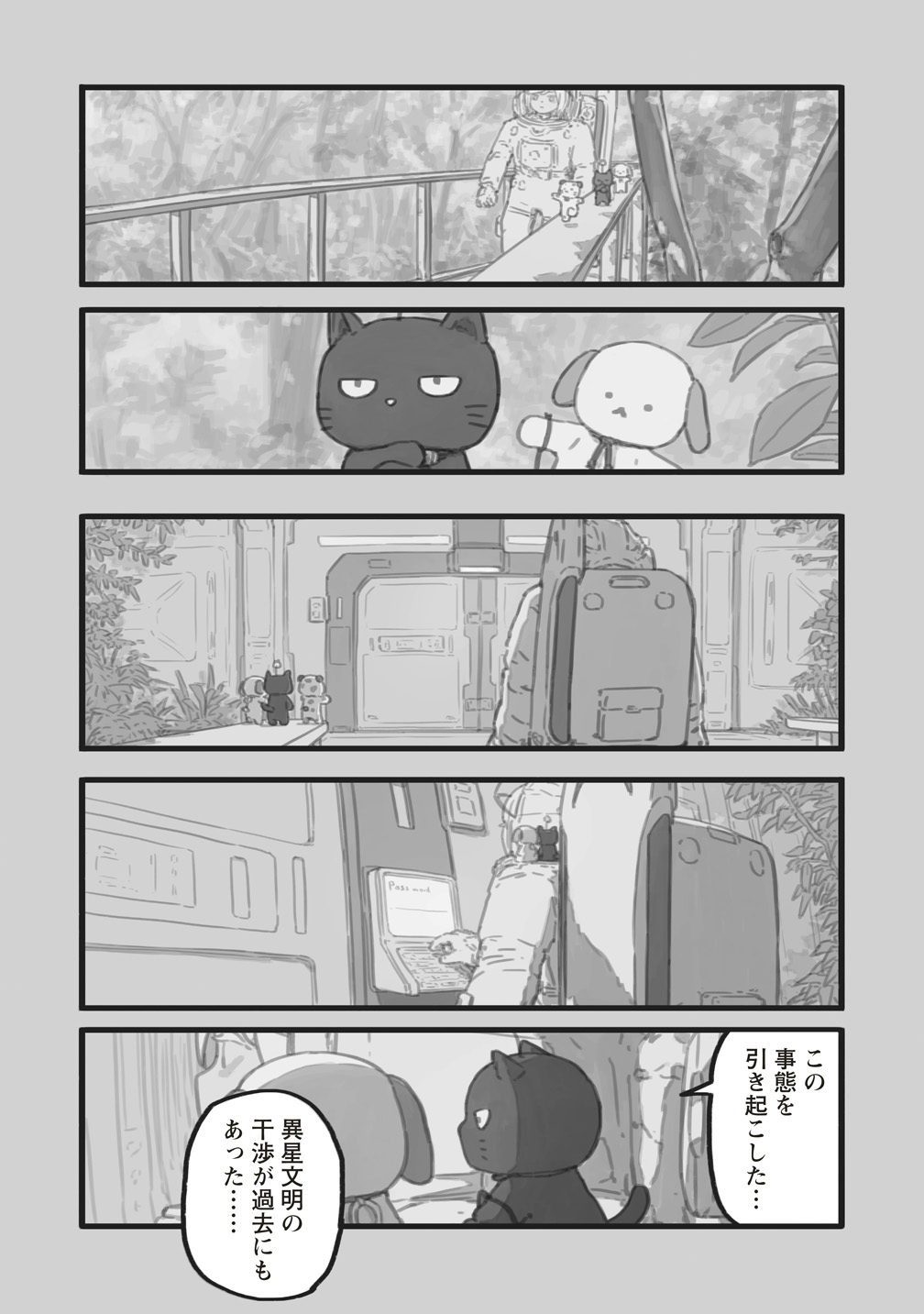Star Walk - Chapter 6 - Page 44
