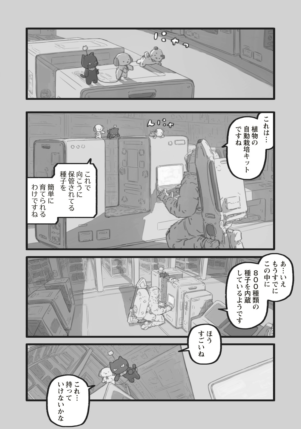Star Walk - Chapter 6 - Page 48