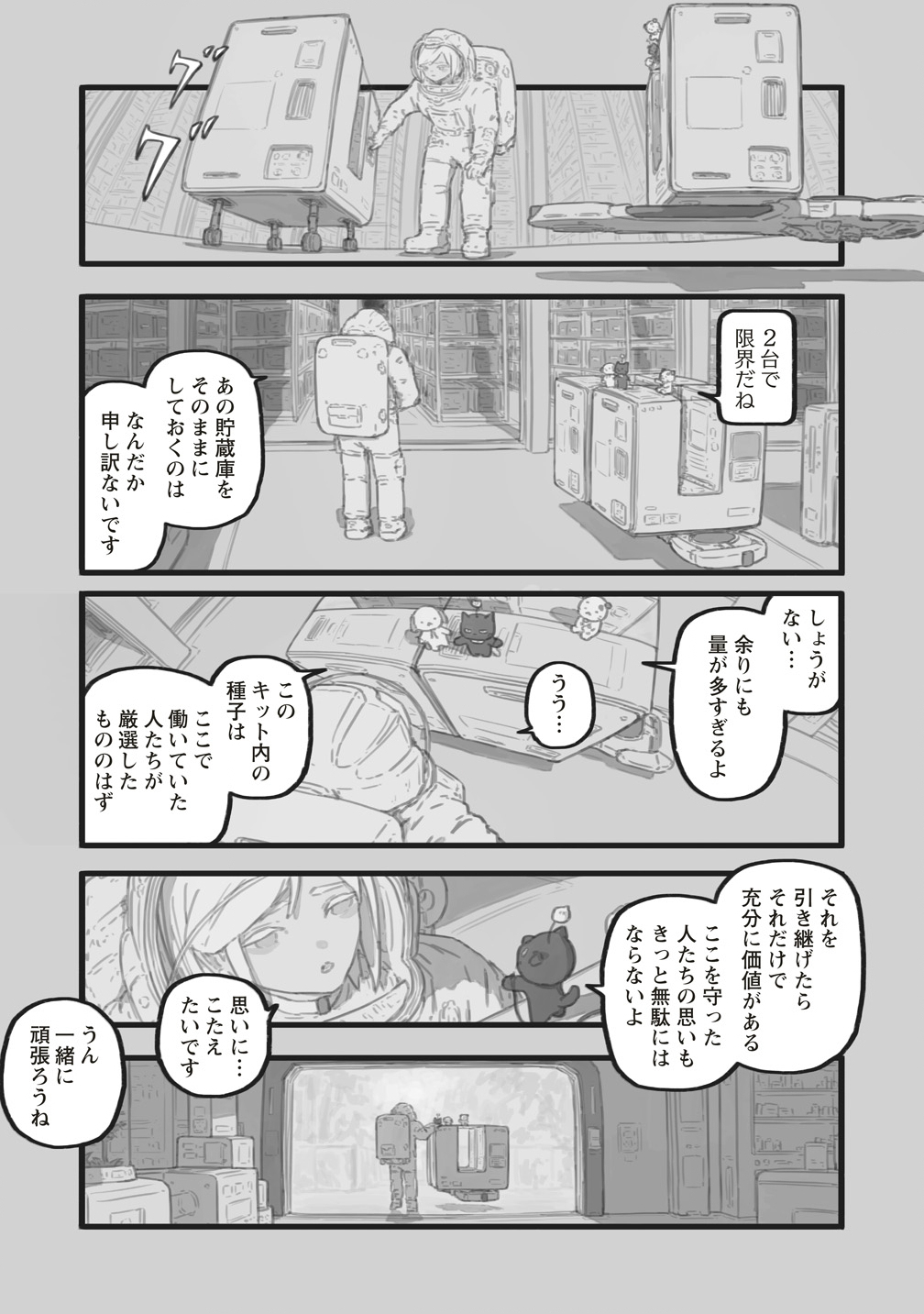 Star Walk - Chapter 6 - Page 49