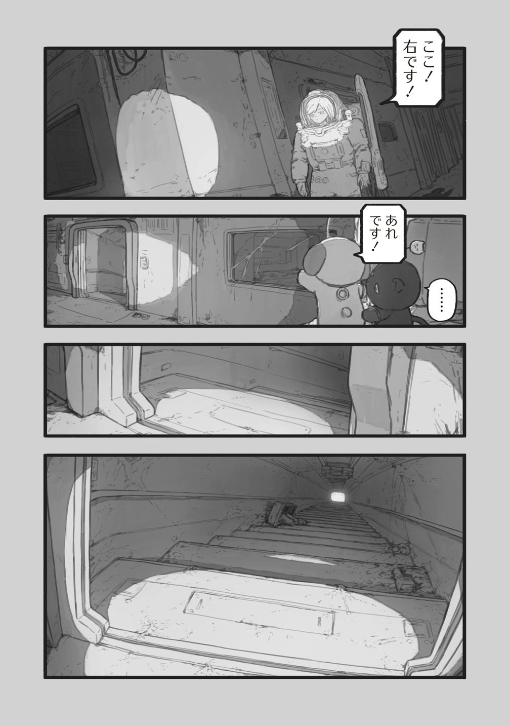 Star Walk - Chapter 6 - Page 5