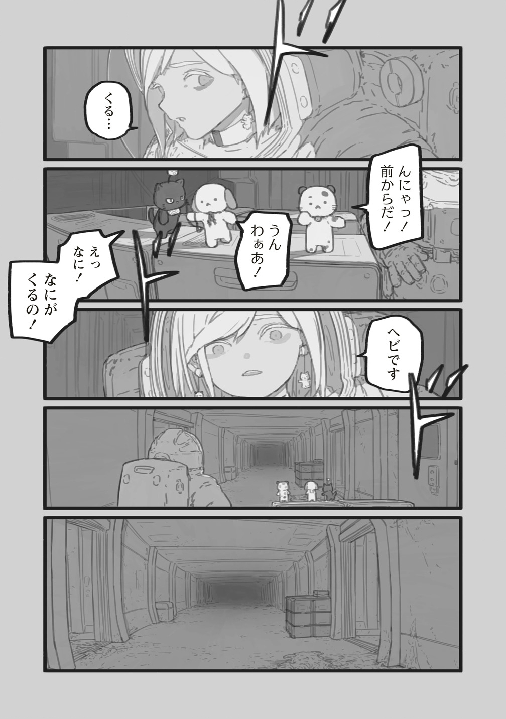 Star Walk - Chapter 6 - Page 53