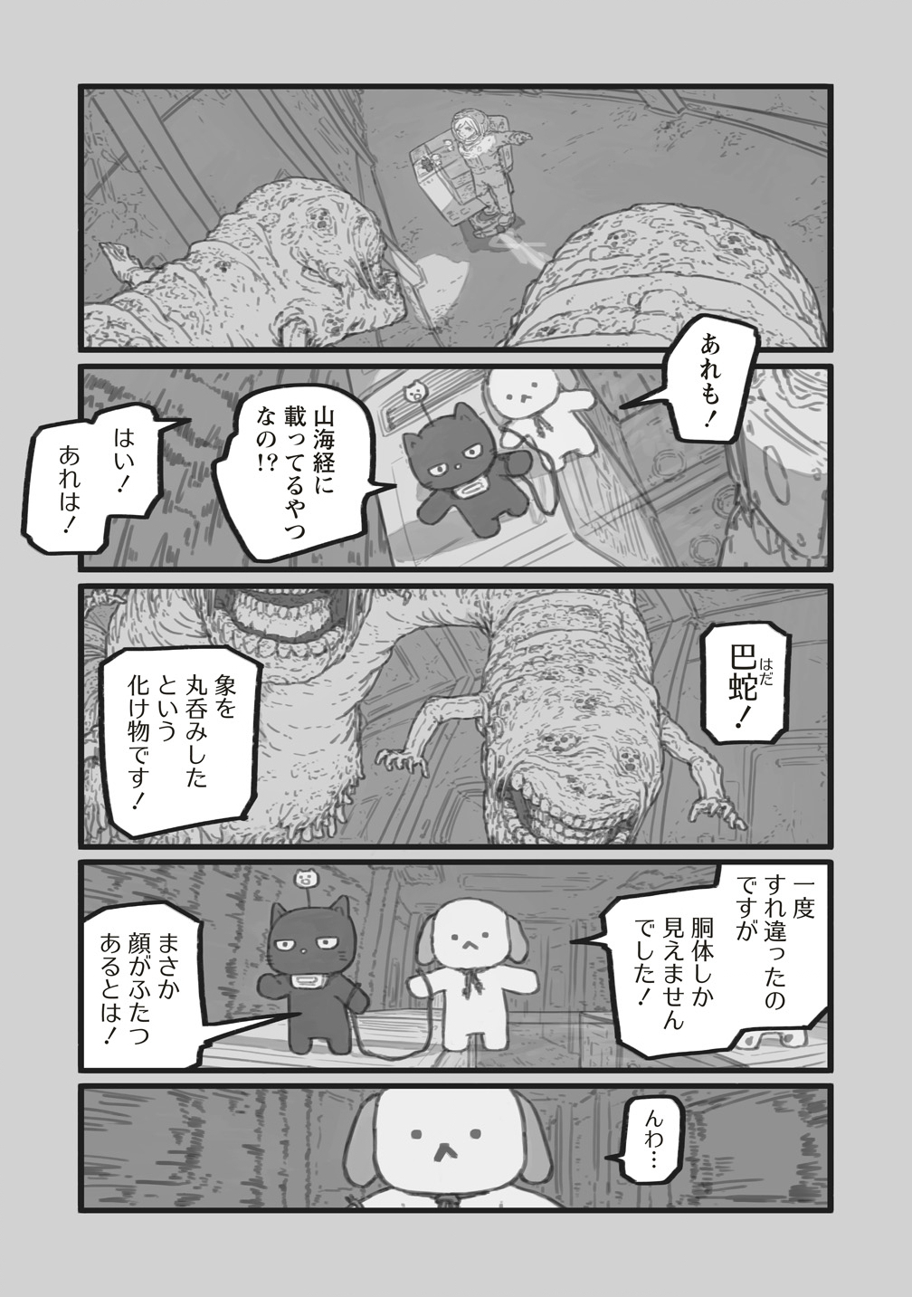 Star Walk - Chapter 6 - Page 57