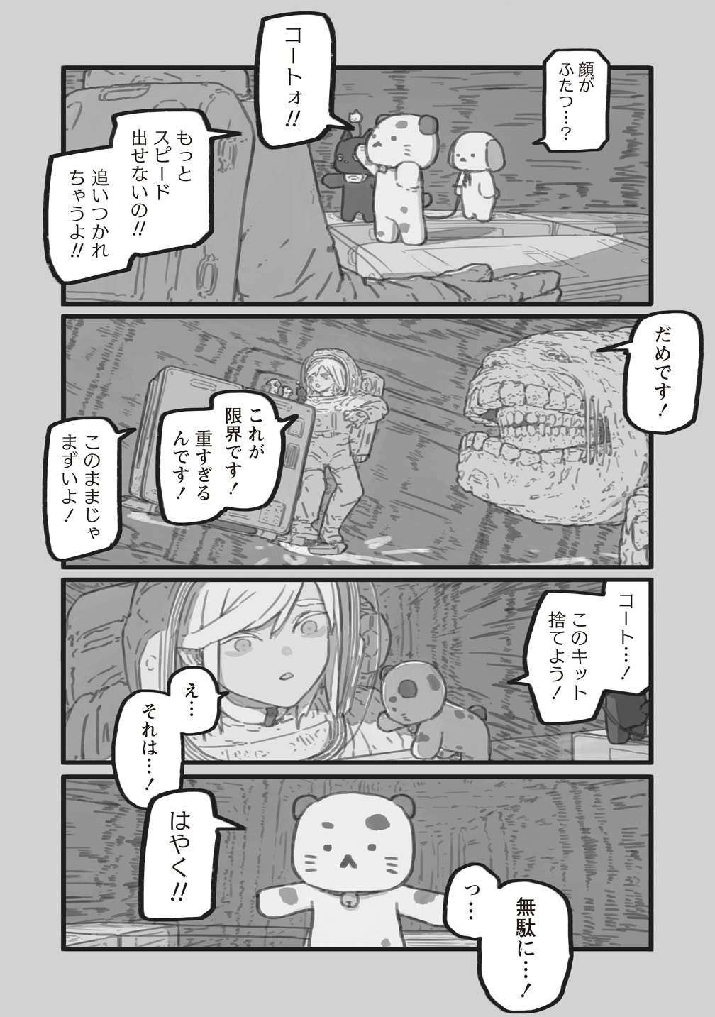 Star Walk - Chapter 6 - Page 58