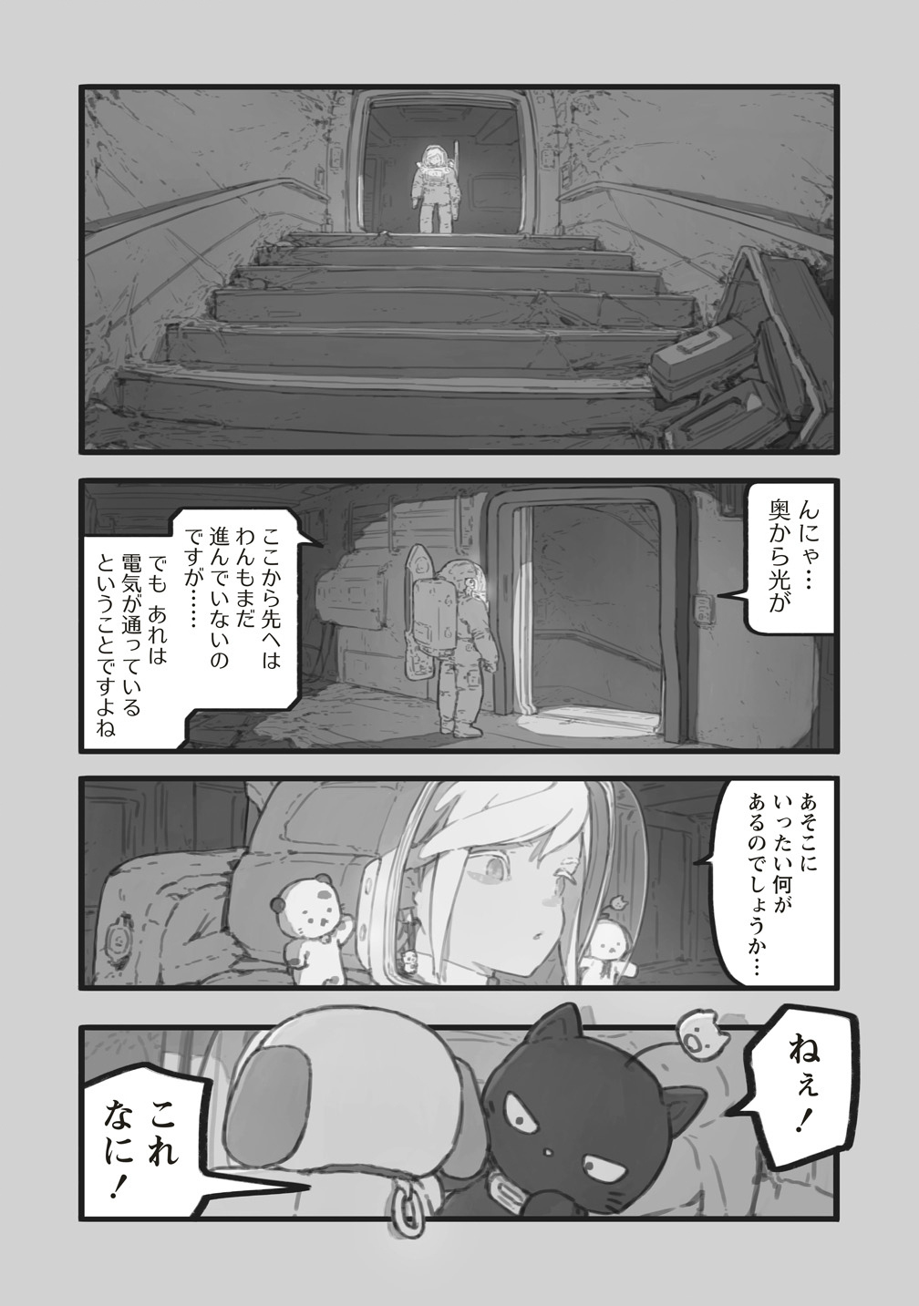 Star Walk - Chapter 6 - Page 6