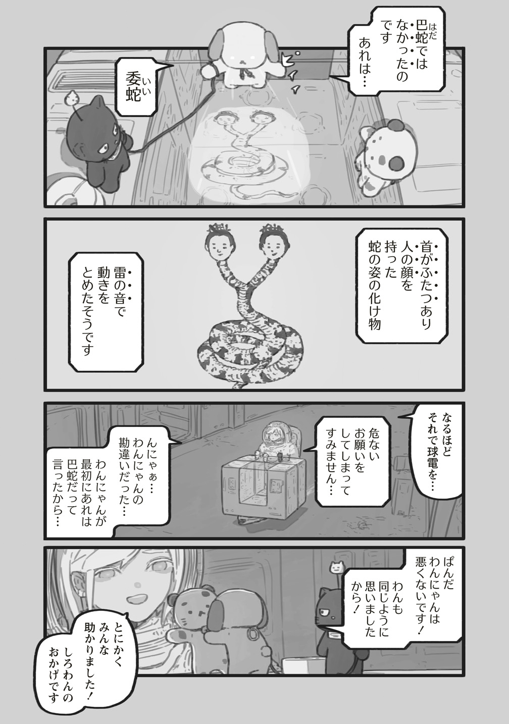 Star Walk - Chapter 6 - Page 64