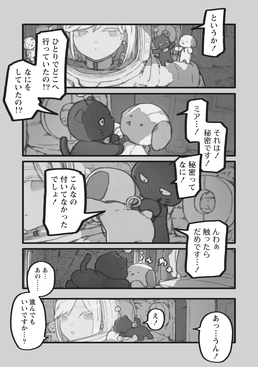 Star Walk - Chapter 6 - Page 7
