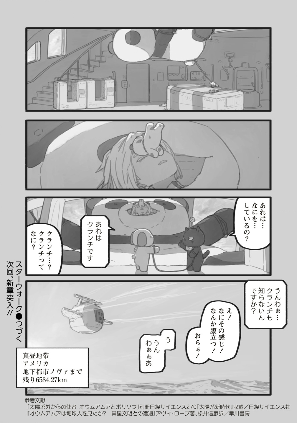 Star Walk - Chapter 6 - Page 74
