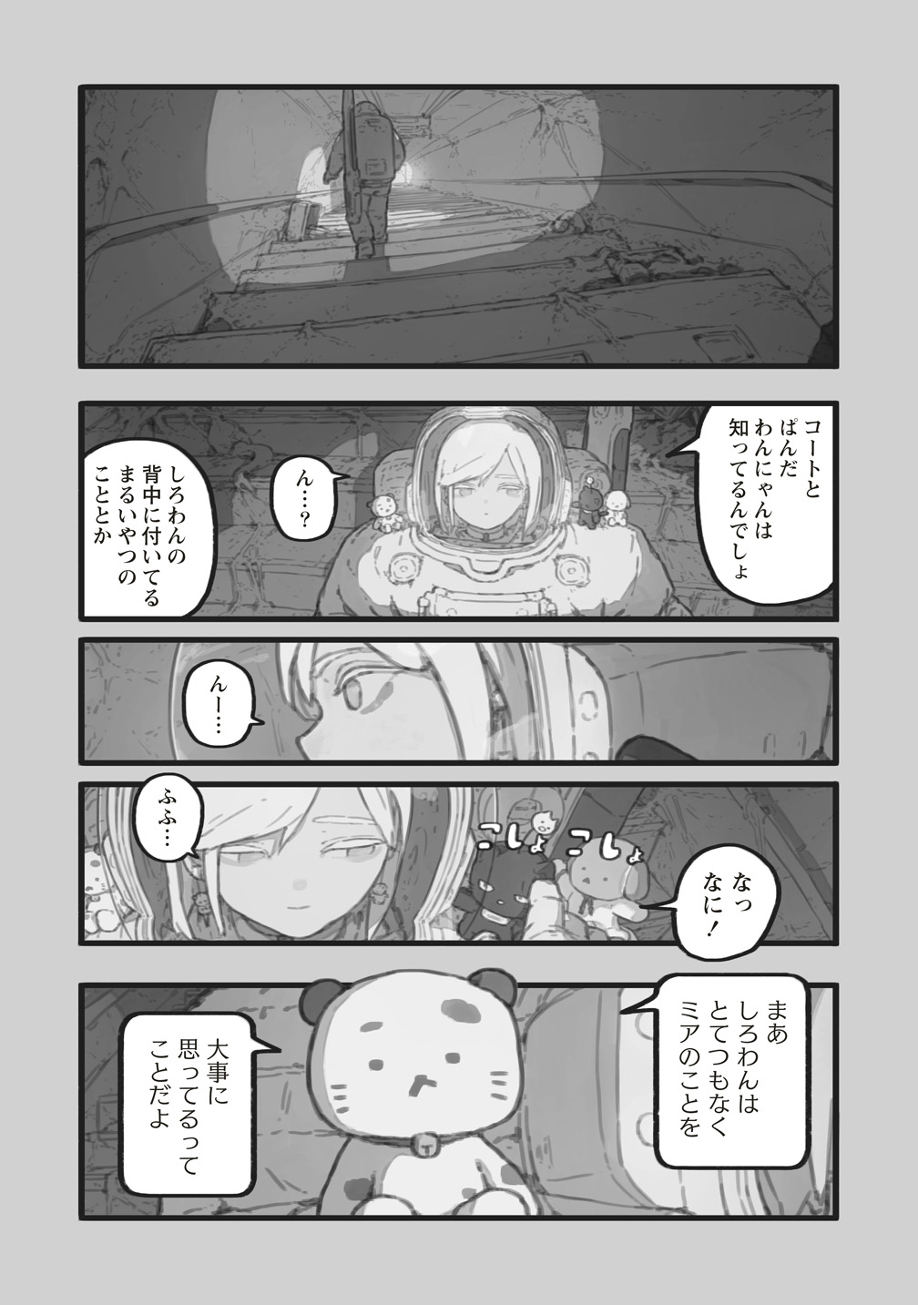 Star Walk - Chapter 6 - Page 8