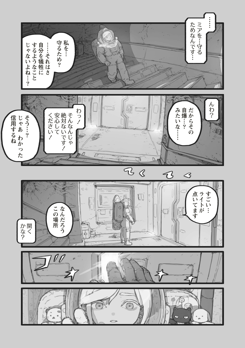 Star Walk - Chapter 6 - Page 9